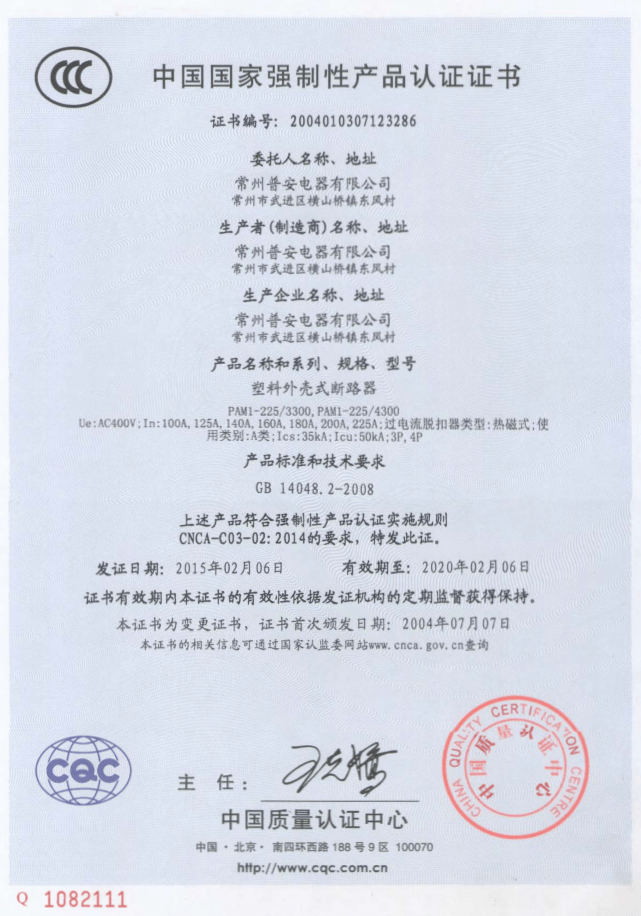 普安3C證書